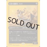[EX+](ファーストプレイスFOIL)未来の優勝者、バスリ/Basri, Tomorrow's Champion《日本語》【DFT】