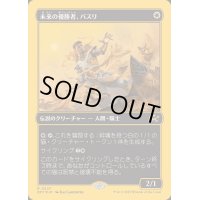 [EX+](ファーストプレイスFOIL)未来の優勝者、バスリ/Basri, Tomorrow's Champion《日本語》【DFT】