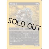 [EX+](ファーストプレイスFOIL)防壁の雄牛/Bulwark Ox《日本語》【DFT】