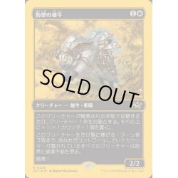 画像1: (ファーストプレイスFOIL)防壁の雄牛/Bulwark Ox《日本語》【DFT】