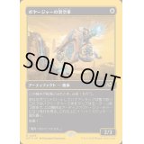 [EX+](ファーストプレイスFOIL)ボヤージャーの滑空車/Voyager Glidecar《日本語》【DFT】
