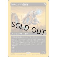 [EX+](ファーストプレイスFOIL)ボヤージャーの滑空車/Voyager Glidecar《日本語》【DFT】