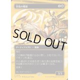 [EX+](ファーストプレイスFOIL)(フルアート)空見の戦車/Skyseer's Chariot《日本語》【DFT】
