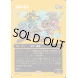 [EX+](ファーストプレイスFOIL)(フルアート)防壁の雄牛/Bulwark Ox《日本語》【DFT】