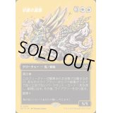 [EX+](ファーストプレイスFOIL)(フルアート)守護の陽馬/Guardian Sunmare《日本語》【DFT】