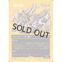 (ファーストプレイスFOIL)(フルアート)守護の陽馬/Guardian Sunmare《日本語》【DFT】