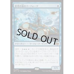 画像1: (FOIL)思考の泉のマーフォーク/Mindspring Merfolk《日本語》【DFT】