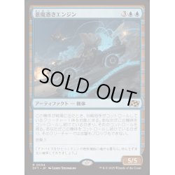画像1: [EX+](FOIL)悪魔憑きエンジン/Possession Engine《日本語》【DFT】
