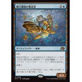 飛行機械の製造者/Thopter Fabricator《日本語》【DFT】