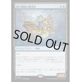 [EX+](FOIL)飛行機械の製造者/Thopter Fabricator《日本語》【DFT】