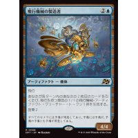 飛行機械の製造者/Thopter Fabricator《日本語》【DFT】