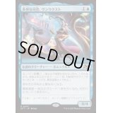 [EX+](FOIL)多弁な司会、ヴンウクスト/Vnwxt, Verbose Host《日本語》【DFT】