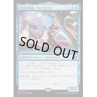 [EX+](FOIL)多弁な司会、ヴンウクスト/Vnwxt, Verbose Host《日本語》【DFT】