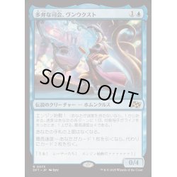 画像1: [EX+](FOIL)多弁な司会、ヴンウクスト/Vnwxt, Verbose Host《日本語》【DFT】