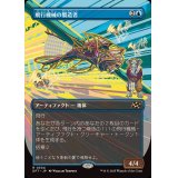 (フルアート)飛行機械の製造者/Thopter Fabricator《日本語》【DFT】