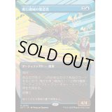[EX+](フルアート)飛行機械の製造者/Thopter Fabricator《日本語》【DFT】
