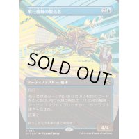 [EX+](フルアート)飛行機械の製造者/Thopter Fabricator《日本語》【DFT】