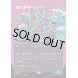 (FOIL)(フルアート)思考の泉のマーフォーク/Mindspring Merfolk《日本語》【DFT】