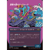 (フルアート)思考の泉のマーフォーク/Mindspring Merfolk《日本語》【DFT】