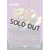 [EX+](FOIL)(フルアート)蝋の姿泥棒/Waxen Shapethief《日本語》【DFT】