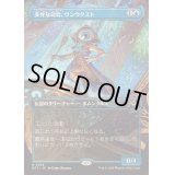 [EX+](FOIL)(フルアート)多弁な司会、ヴンウクスト/Vnwxt, Verbose Host《日本語》【DFT】