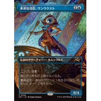 (フルアート)多弁な司会、ヴンウクスト/Vnwxt, Verbose Host《日本語》【DFT】