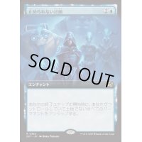 [EX+](フルアート)止められない計画/Unstoppable Plan《日本語》【DFT】