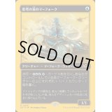 [EX+](ファーストプレイスFOIL)思考の泉のマーフォーク/Mindspring Merfolk《日本語》【DFT】