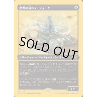 (ファーストプレイスFOIL)思考の泉のマーフォーク/Mindspring Merfolk《日本語》【DFT】