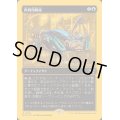(ファーストプレイスFOIL)再利用隔室/Repurposing Bay《日本語》【DFT】