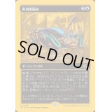 [EX+](ファーストプレイスFOIL)再利用隔室/Repurposing Bay《日本語》【DFT】
