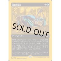 (ファーストプレイスFOIL)再利用隔室/Repurposing Bay《日本語》【DFT】