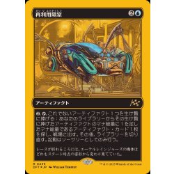画像1: (ファーストプレイスFOIL)再利用隔室/Repurposing Bay《日本語》【DFT】