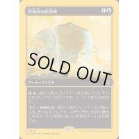 (ファーストプレイスFOIL)奔流川の記念碑/Riverchurn Monument《日本語》【DFT】