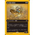 (ファーストプレイスFOIL)飛行機械の製造者/Thopter Fabricator《日本語》【DFT】