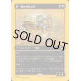 [EX+](ファーストプレイスFOIL)飛行機械の製造者/Thopter Fabricator《日本語》【DFT】
