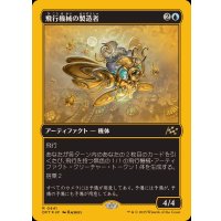 (ファーストプレイスFOIL)飛行機械の製造者/Thopter Fabricator《日本語》【DFT】