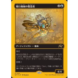 画像1: (ファーストプレイスFOIL)飛行機械の製造者/Thopter Fabricator《日本語》【DFT】