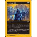 (ファーストプレイスFOIL)止められない計画/Unstoppable Plan《日本語》【DFT】