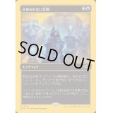 [EX+](ファーストプレイスFOIL)止められない計画/Unstoppable Plan《日本語》【DFT】