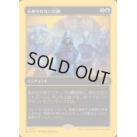 (ファーストプレイスFOIL)止められない計画/Unstoppable Plan《日本語》【DFT】