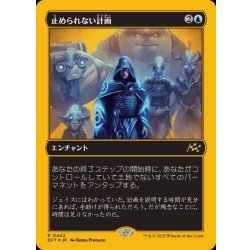 画像1: [EX+](ファーストプレイスFOIL)止められない計画/Unstoppable Plan《日本語》【DFT】