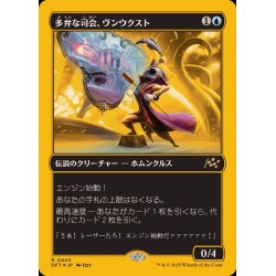 画像1: (ファーストプレイスFOIL)多弁な司会、ヴンウクスト/Vnwxt, Verbose Host《日本語》【DFT】