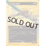 [EX+](ファーストプレイスFOIL)(フルアート)飛行機械の製造者/Thopter Fabricator《日本語》【DFT】