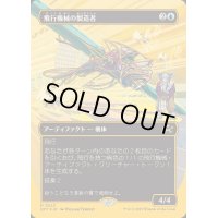 (ファーストプレイスFOIL)(フルアート)飛行機械の製造者/Thopter Fabricator《日本語》【DFT】