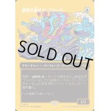 [EX+](ファーストプレイスFOIL)(フルアート)思考の泉のマーフォーク/Mindspring Merfolk《日本語》【DFT】