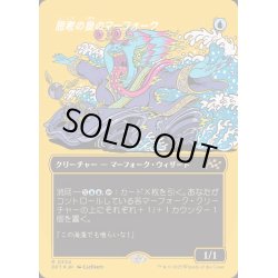 画像1: (ファーストプレイスFOIL)(フルアート)思考の泉のマーフォーク/Mindspring Merfolk《日本語》【DFT】