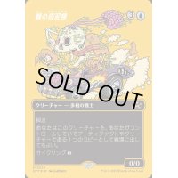 (ファーストプレイスFOIL)(フルアート)蝋の姿泥棒/Waxen Shapethief《日本語》【DFT】