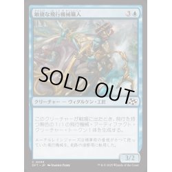 画像1: [EX+](FOIL)敏捷な飛行機械職人/Nimble Thopterist《日本語》【DFT】