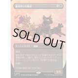 [EX+](フルアート)墓所呼びの戦車/Cryptcaller Chariot《日本語》【DFT】